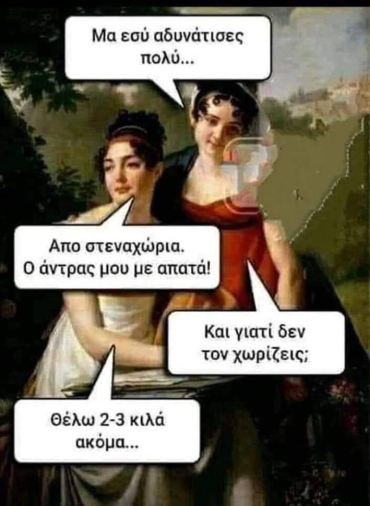 Αστεία memes, ατάκες, YOLO βίντεο, viral, αστεία video στο TikTok που ανέβηκαν στο διαδίκτυο και μας έκαναν να γελάσουμε.