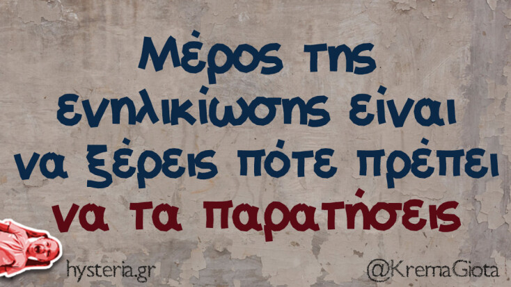 Αστεία memes, ατάκες, YOLO βίντεο, viral, αστεία video στο TikTok που ανέβηκαν στο διαδίκτυο και μας έκαναν να γελάσουμε.