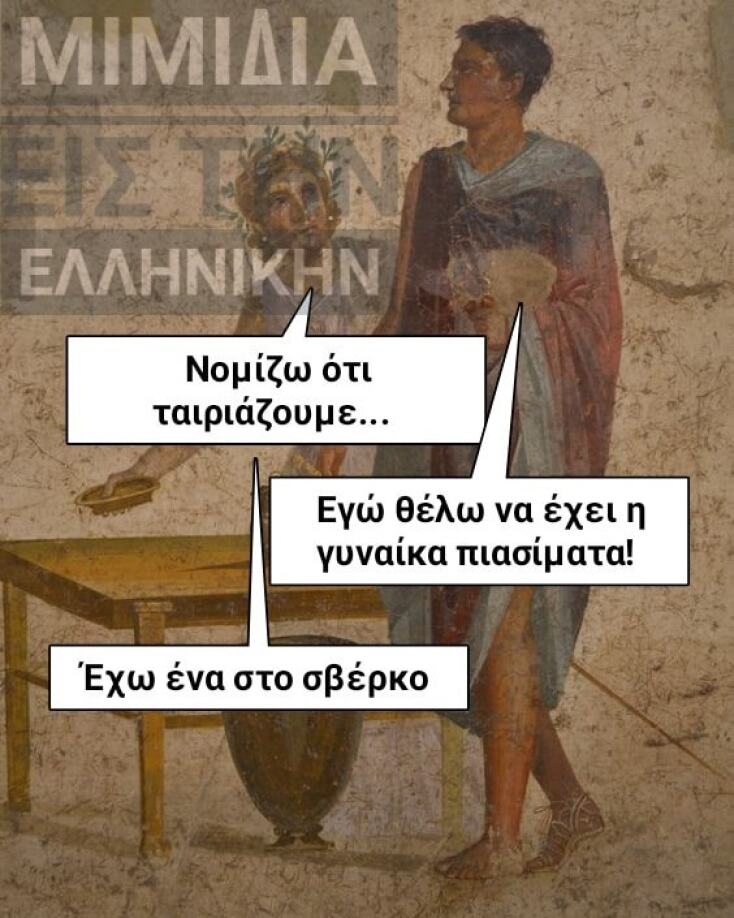 Αστεία memes, ατάκες, YOLO βίντεο, viral, αστεία video στο TikTok που ανέβηκαν στο διαδίκτυο και μας έκαναν να γελάσουμε.