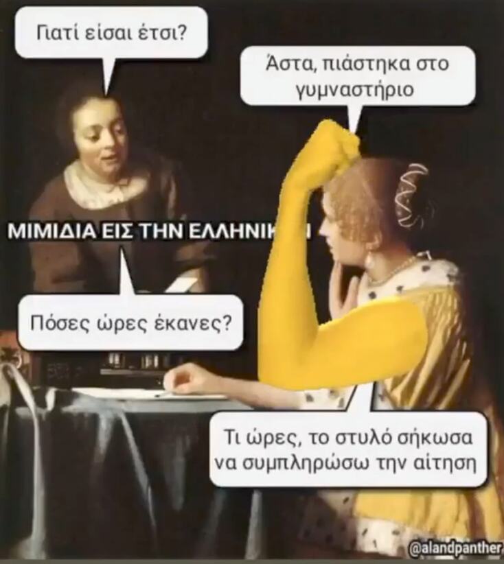 Αστεία memes, ατάκες, YOLO βίντεο, viral, αστεία video στο TikTok που ανέβηκαν στο διαδίκτυο και μας έκαναν να γελάσουμε.