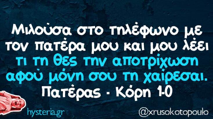 Αστεία memes, ατάκες, YOLO βίντεο, viral, αστεία video στο TikTok που ανέβηκαν στο διαδίκτυο και μας έκαναν να γελάσουμε.