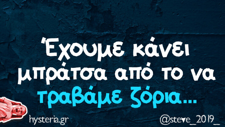 Αστεία memes, ατάκες, YOLO βίντεο, viral, αστεία video στο TikTok που ανέβηκαν στο διαδίκτυο και μας έκαναν να γελάσουμε.