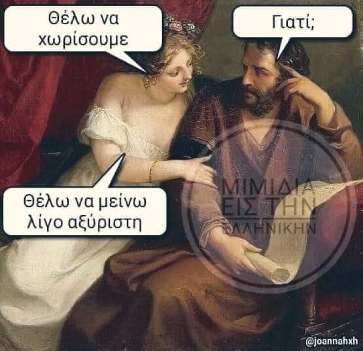 Αστεία memes, ατάκες, YOLO βίντεο, viral, αστεία video στο TikTok που ανέβηκαν στο διαδίκτυο και μας έκαναν να γελάσουμε.