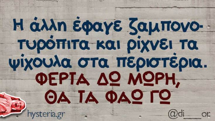 Αστεία memes, ατάκες, YOLO βίντεο, viral, αστεία video στο TikTok που ανέβηκαν στο διαδίκτυο και μας έκαναν να γελάσουμε.