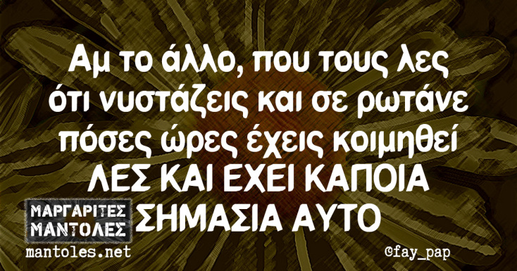 Αστεία memes, ατάκες, YOLO βίντεο, viral, αστεία video στο TikTok που ανέβηκαν στο διαδίκτυο και μας έκαναν να γελάσουμε.