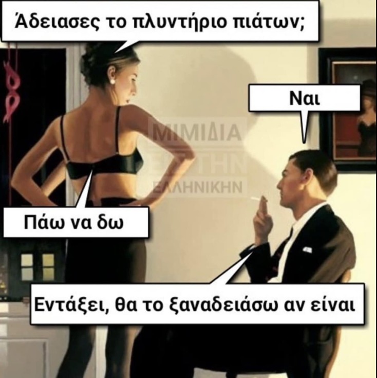 Αστεία memes, ατάκες, YOLO βίντεο, viral, αστεία video στο TikTok που ανέβηκαν στο διαδίκτυο και μας έκαναν να γελάσουμε.