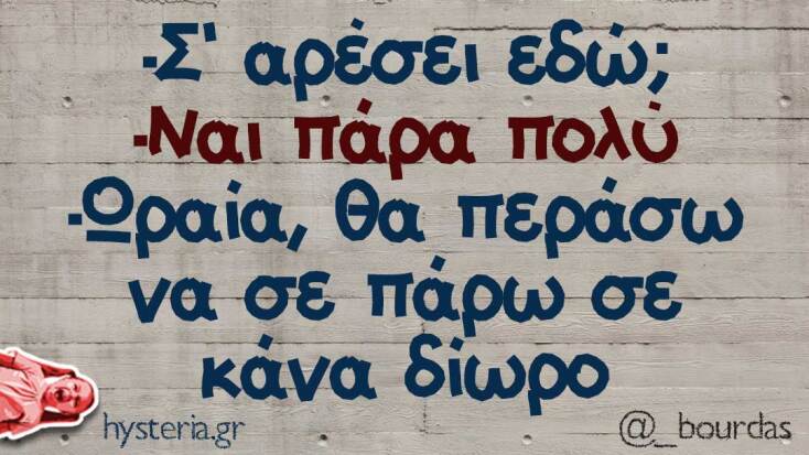 Αστεία memes, ατάκες, YOLO βίντεο, viral, αστεία video στο TikTok που ανέβηκαν στο διαδίκτυο και μας έκαναν να γελάσουμε.