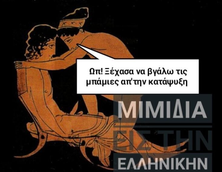 Αστεία memes, ατάκες, YOLO βίντεο, viral, αστεία video στο TikTok που ανέβηκαν στο διαδίκτυο και μας έκαναν να γελάσουμε.