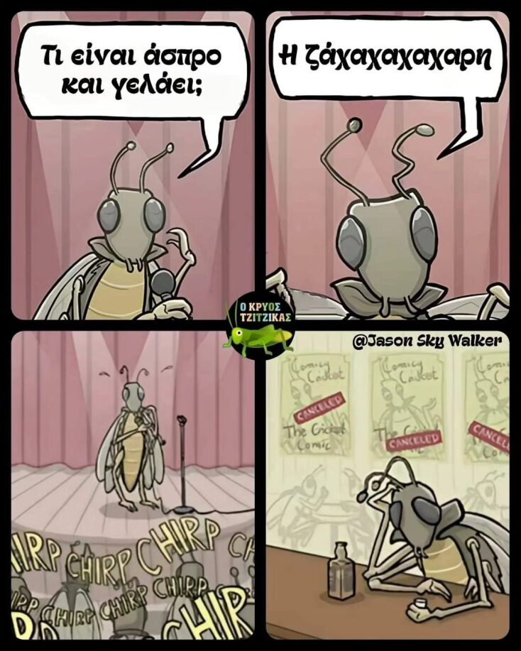 Αστεία memes, ατάκες, YOLO βίντεο, viral, αστεία video στο TikTok που ανέβηκαν στο διαδίκτυο και μας έκαναν να γελάσουμε.