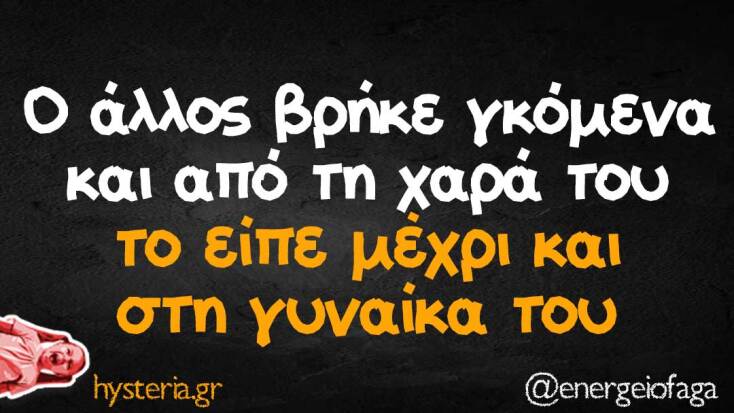 Αστεία memes, ατάκες, YOLO βίντεο, viral, αστεία video στο TikTok που ανέβηκαν στο διαδίκτυο και μας έκαναν να γελάσουμε.