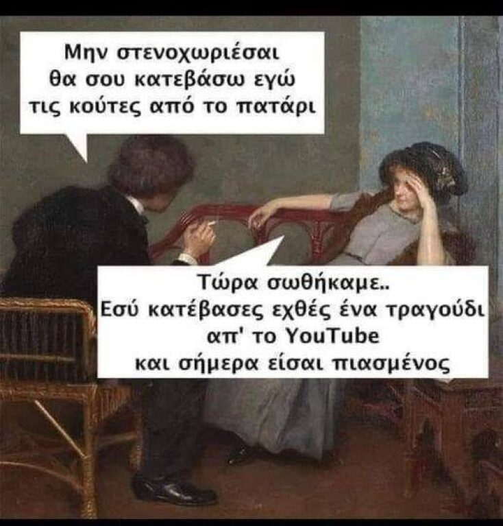 Αστεία memes, ατάκες, YOLO βίντεο, viral, αστεία video στο TikTok που ανέβηκαν στο διαδίκτυο και μας έκαναν να γελάσουμε.
