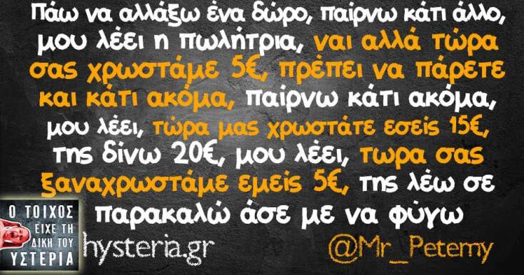 Αστεία memes, ατάκες, YOLO βίντεο, viral, αστεία video στο TikTok που ανέβηκαν στο διαδίκτυο και μας έκαναν να γελάσουμε.