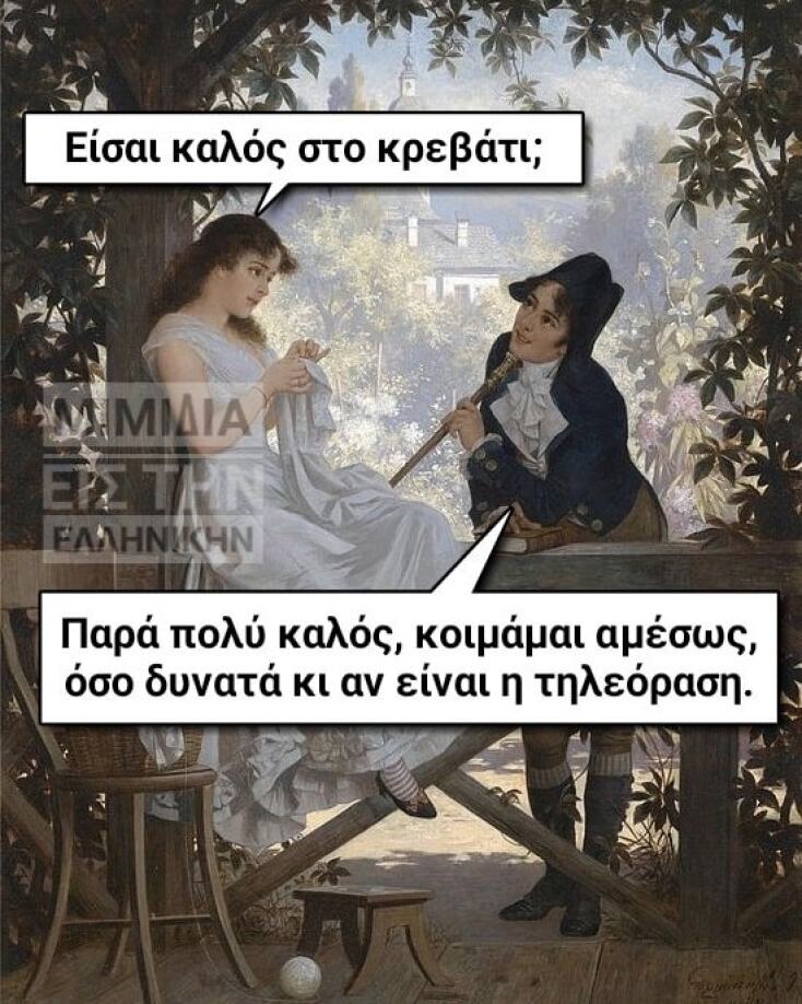 Αστεία memes, ατάκες, YOLO βίντεο, viral, αστεία video στο TikTok που ανέβηκαν στο διαδίκτυο και μας έκαναν να γελάσουμε.