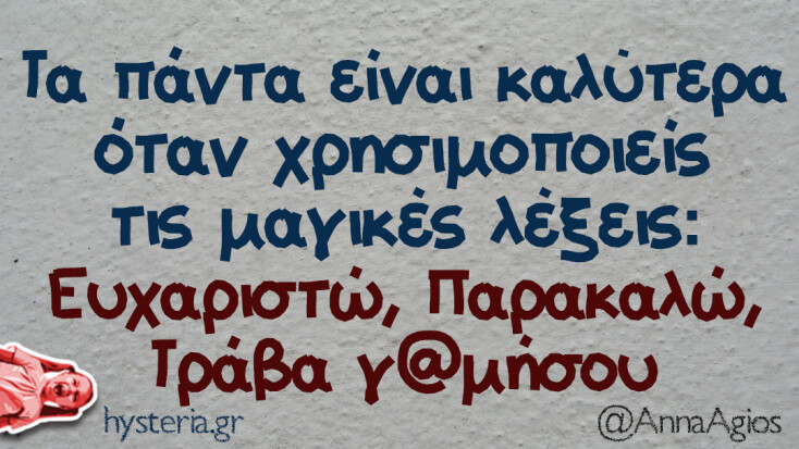 Αστεία memes, ατάκες, YOLO βίντεο, viral, αστεία video στο TikTok που ανέβηκαν στο διαδίκτυο και μας έκαναν να γελάσουμε.