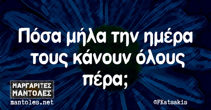 Αστεία memes, ατάκες, YOLO βίντεο, viral, αστεία video στο TikTok που ανέβηκαν στο διαδίκτυο και μας έκαναν να γελάσουμε.