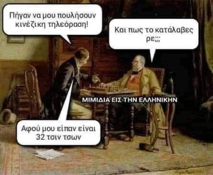 Αστεία memes, ατάκες, YOLO βίντεο, viral, αστεία video στο TikTok που ανέβηκαν στο διαδίκτυο και μας έκαναν να γελάσουμε.