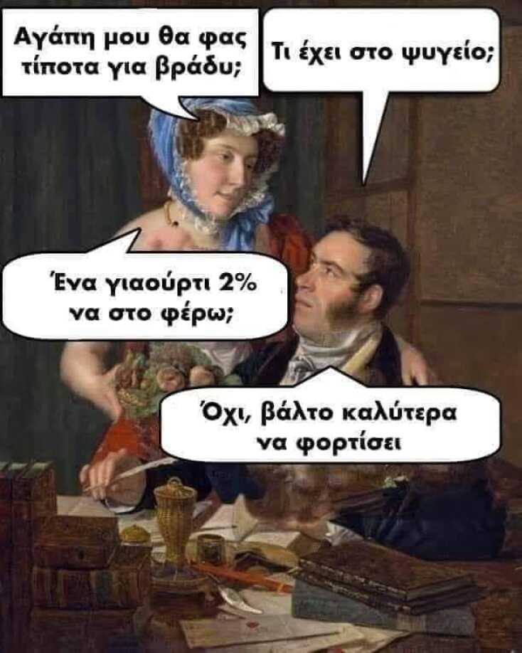 Αστεία memes, ατάκες, YOLO βίντεο, viral, αστεία video στο TikTok που ανέβηκαν στο διαδίκτυο και μας έκαναν να γελάσουμε.