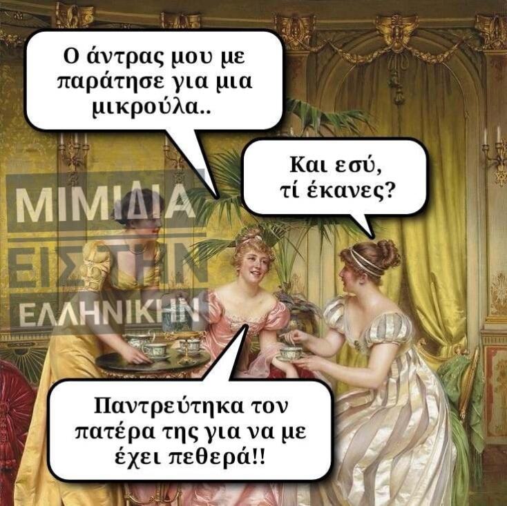 Αστεία memes, ατάκες, YOLO βίντεο, viral, αστεία video στο TikTok που ανέβηκαν στο διαδίκτυο και μας έκαναν να γελάσουμε.