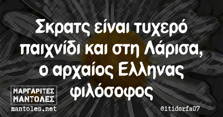 Αστεία memes, ατάκες, YOLO βίντεο, viral, αστεία video στο TikTok που ανέβηκαν στο διαδίκτυο και μας έκαναν να γελάσουμε.