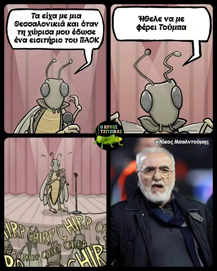 Αστεία memes, ατάκες, YOLO βίντεο, viral, αστεία video στο TikTok που ανέβηκαν στο διαδίκτυο και μας έκαναν να γελάσουμε.