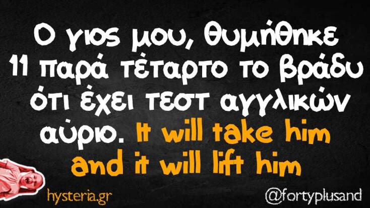 Αστεία memes, ατάκες, YOLO βίντεο, viral, αστεία video στο TikTok που ανέβηκαν στο διαδίκτυο και μας έκαναν να γελάσουμε.