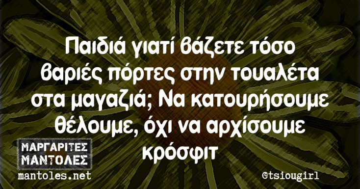 Αστεία memes, ατάκες, YOLO βίντεο, viral, αστεία video στο TikTok που ανέβηκαν στο διαδίκτυο και μας έκαναν να γελάσουμε.