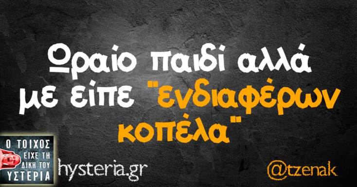 Αστεία memes, ατάκες, YOLO βίντεο, viral, αστεία video στο TikTok που ανέβηκαν στο διαδίκτυο και μας έκαναν να γελάσουμε.