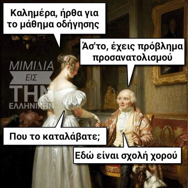 Αστεία memes, ατάκες, YOLO βίντεο, viral, αστεία video στο TikTok που ανέβηκαν στο διαδίκτυο και μας έκαναν να γελάσουμε.