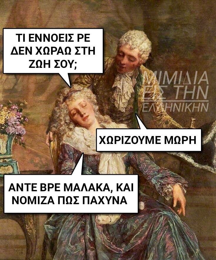 Αστεία memes, ατάκες, YOLO βίντεο, viral, αστεία video στο TikTok που ανέβηκαν στο διαδίκτυο και μας έκαναν να γελάσουμε.