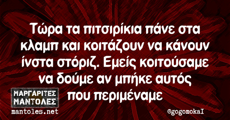 Αστεία memes, ατάκες, YOLO βίντεο, viral, αστεία video στο TikTok που ανέβηκαν στο διαδίκτυο και μας έκαναν να γελάσουμε.