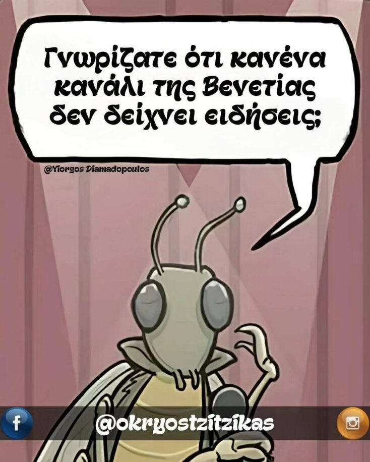 Αστεία memes, ατάκες, YOLO βίντεο, viral, αστεία video στο TikTok που ανέβηκαν στο διαδίκτυο και μας έκαναν να γελάσουμε.