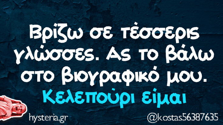 Αστεία memes, ατάκες, YOLO βίντεο, viral, αστεία video στο TikTok που ανέβηκαν στο διαδίκτυο και μας έκαναν να γελάσουμε.