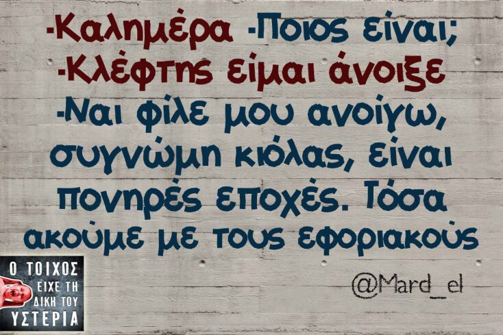 Αστεία memes, ατάκες, YOLO βίντεο, viral, αστεία video στο TikTok που ανέβηκαν στο διαδίκτυο και μας έκαναν να γελάσουμε.