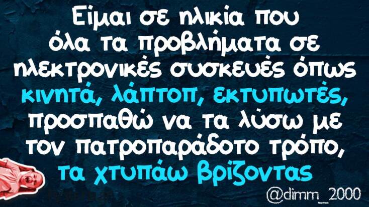 Αστεία memes, ατάκες, YOLO βίντεο, viral, αστεία video στο TikTok που ανέβηκαν στο διαδίκτυο και μας έκαναν να γελάσουμε.