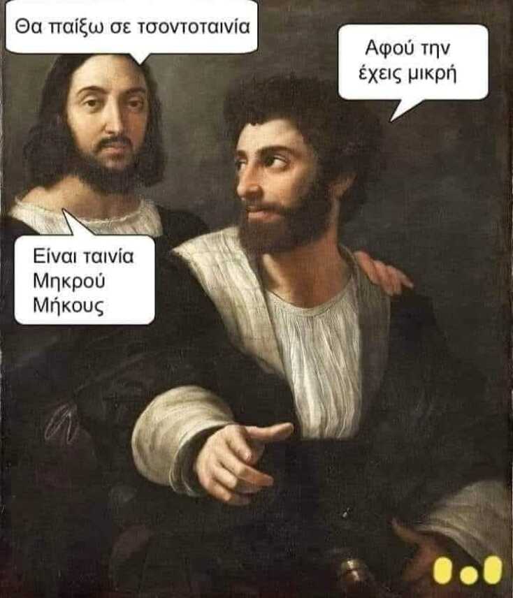 Αστεία memes, ατάκες, YOLO βίντεο, viral, αστεία video στο TikTok που ανέβηκαν στο διαδίκτυο και μας έκαναν να γελάσουμε.