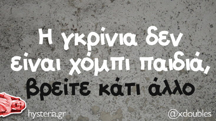 Αστεία memes, ατάκες, YOLO βίντεο, viral, αστεία video στο TikTok που ανέβηκαν στο διαδίκτυο και μας έκαναν να γελάσουμε.