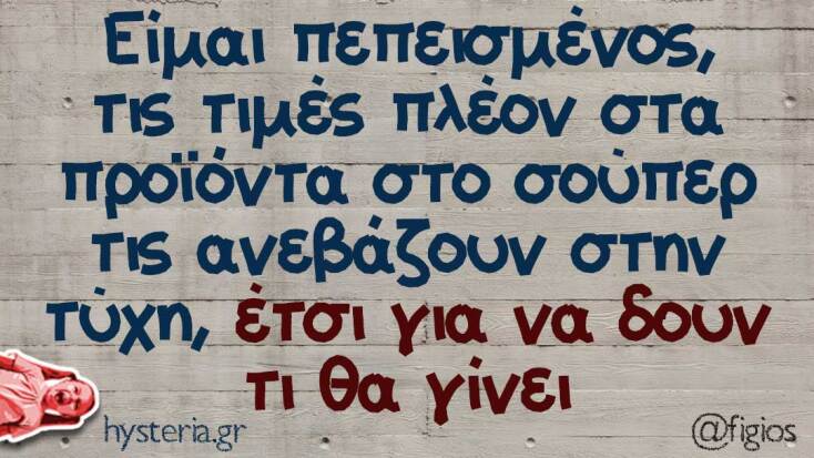 Αστεία memes, ατάκες, YOLO βίντεο, viral, αστεία video στο TikTok που ανέβηκαν στο διαδίκτυο και μας έκαναν να γελάσουμε.