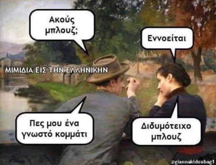 Αστεία memes, ατάκες, YOLO βίντεο, viral, αστεία video στο TikTok που ανέβηκαν στο διαδίκτυο και μας έκαναν να γελάσουμε.