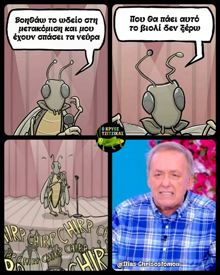 Αστεία memes, ατάκες, YOLO βίντεο, viral, αστεία video στο TikTok που ανέβηκαν στο διαδίκτυο και μας έκαναν να γελάσουμε.