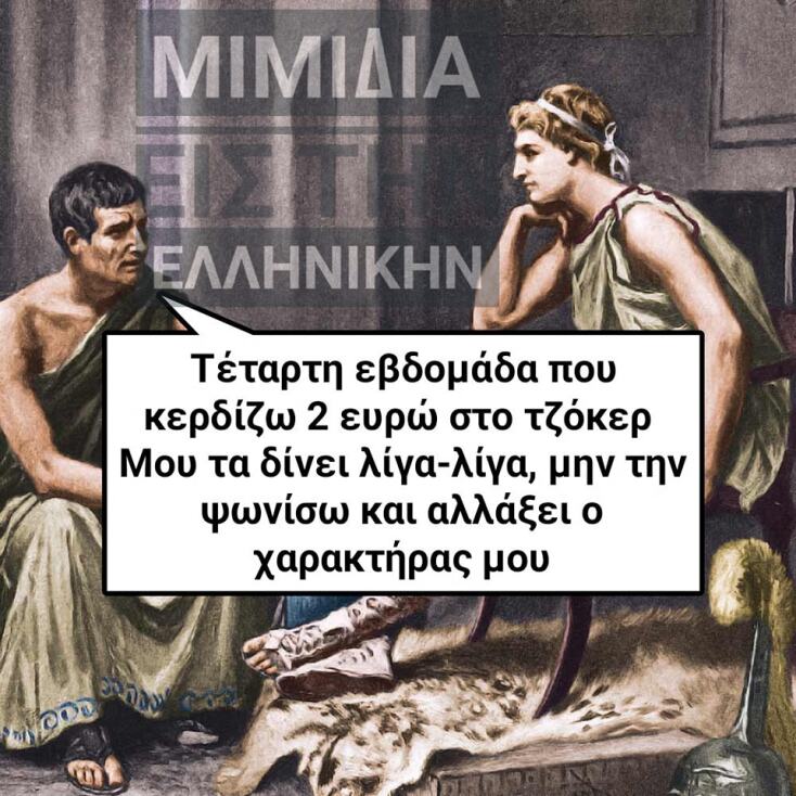 Αστεία memes, ατάκες, YOLO βίντεο, viral, αστεία video στο TikTok που ανέβηκαν στο διαδίκτυο και μας έκαναν να γελάσουμε.