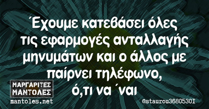 Αστεία memes, ατάκες, YOLO βίντεο, viral, αστεία video στο TikTok που ανέβηκαν στο διαδίκτυο και μας έκαναν να γελάσουμε.