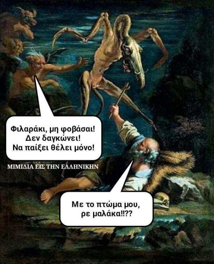 Αστεία memes, ατάκες, YOLO βίντεο, viral, αστεία video στο TikTok που ανέβηκαν στο διαδίκτυο και μας έκαναν να γελάσουμε.