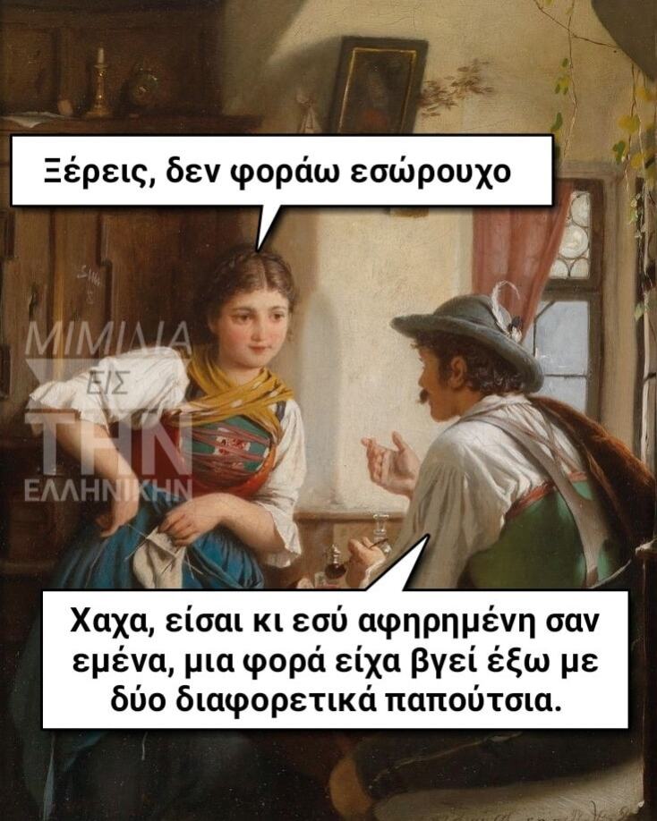 Αστεία memes, ατάκες, YOLO βίντεο, viral, αστεία video στο TikTok που ανέβηκαν στο διαδίκτυο και μας έκαναν να γελάσουμε.