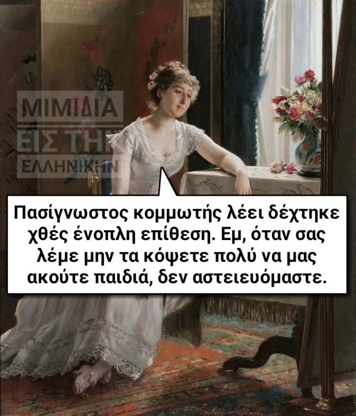 Αστεία memes, ατάκες, YOLO βίντεο, viral, αστεία video στο TikTok που ανέβηκαν στο διαδίκτυο και μας έκαναν να γελάσουμε.