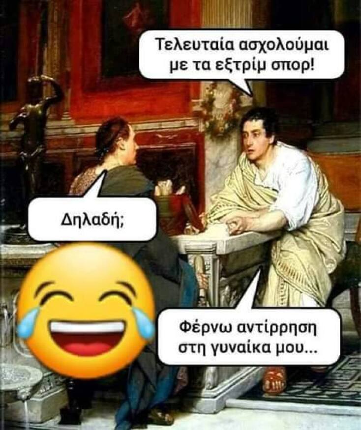 Αστεία memes, ατάκες, YOLO βίντεο, viral, αστεία video στο TikTok που ανέβηκαν στο διαδίκτυο και μας έκαναν να γελάσουμε.