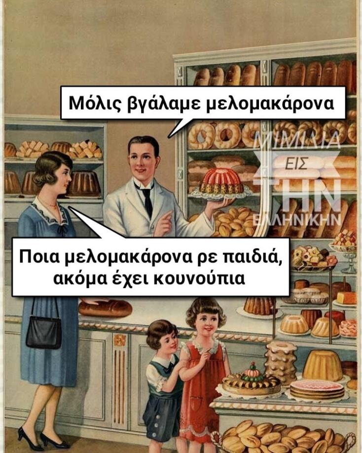 Αστεία memes, ατάκες, YOLO βίντεο, viral, αστεία video στο TikTok που ανέβηκαν στο διαδίκτυο και μας έκαναν να γελάσουμε.