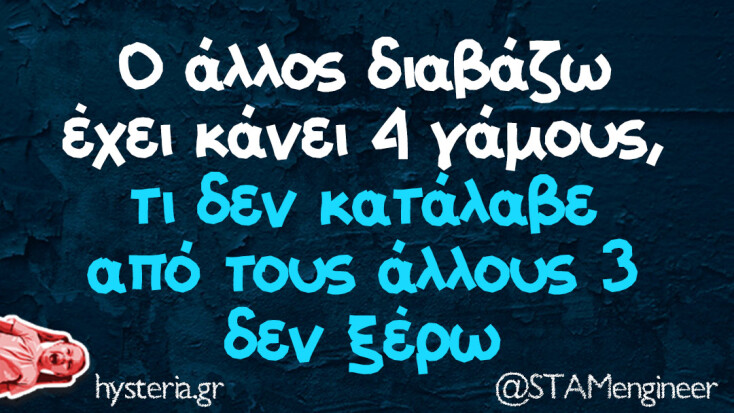 Αστεία memes, ατάκες, YOLO βίντεο, viral, αστεία video στο TikTok που ανέβηκαν στο διαδίκτυο και μας έκαναν να γελάσουμε.