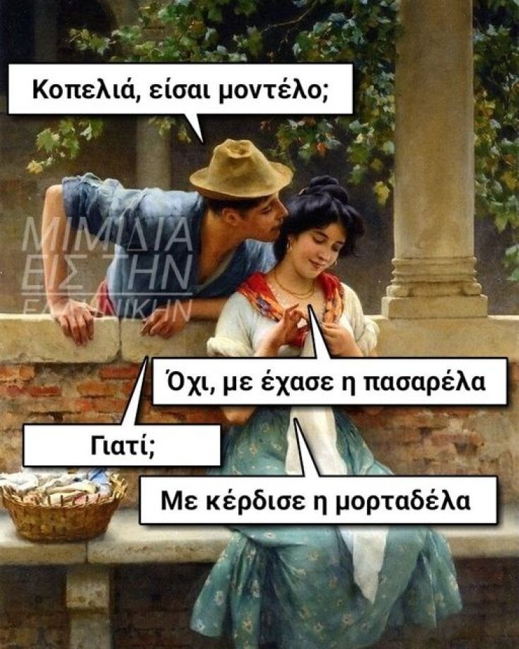 Αστεία memes, ατάκες, YOLO βίντεο, viral, αστεία video στο TikTok που ανέβηκαν στο διαδίκτυο και μας έκαναν να γελάσουμε.