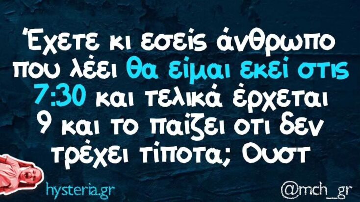 Αστεία memes, ατάκες, YOLO βίντεο, viral, αστεία video στο TikTok που ανέβηκαν στο διαδίκτυο και μας έκαναν να γελάσουμε.