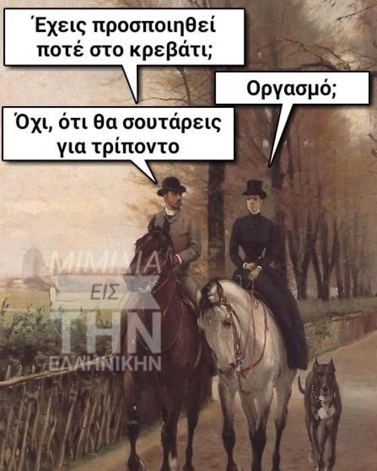 Αστεία memes, ατάκες, YOLO βίντεο, viral, αστεία video στο TikTok που ανέβηκαν στο διαδίκτυο και μας έκαναν να γελάσουμε.